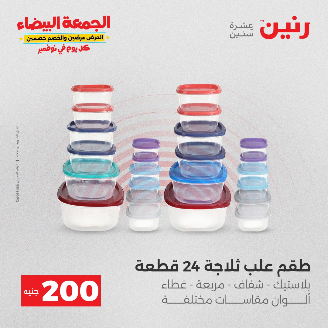 raneen offers from 13nov to 4nov 2025 عروض رنين من 13 نوفمبر حتى 4 نوفمبر 2025 صفحة رقم 3